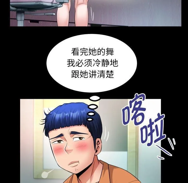 私密的牵绊 - 第27話 - page 37