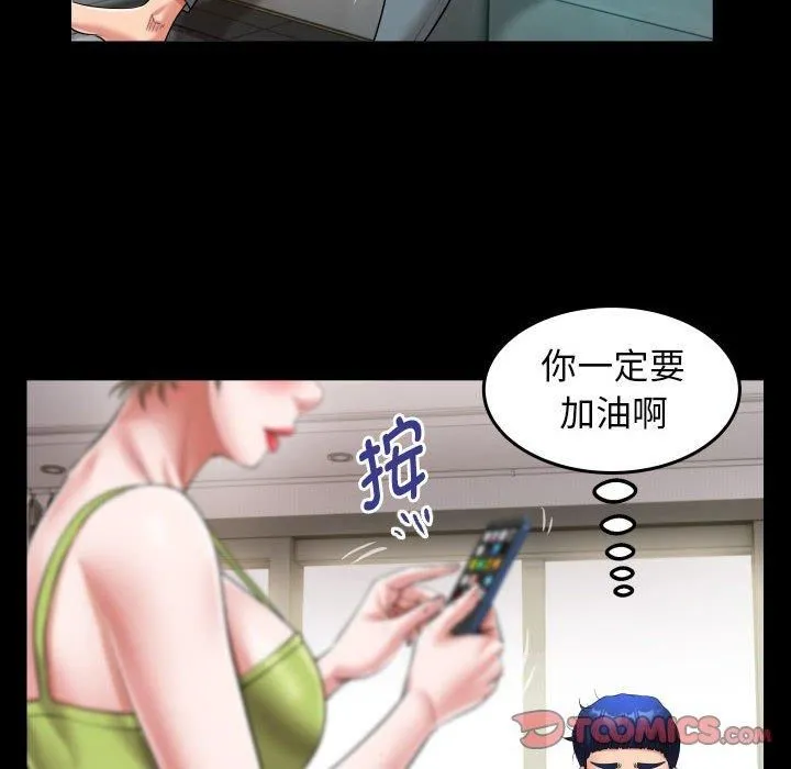 私密的牵绊 - 第27話 - page 42