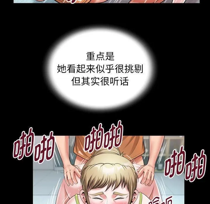 私密的牵绊 - 第27話 - page 69
