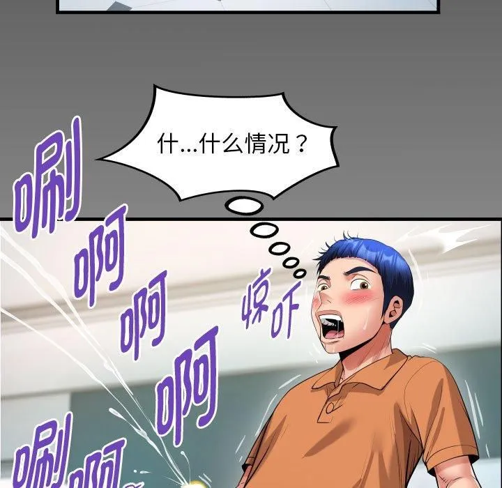私密的牵绊 - 第27話 - page 89