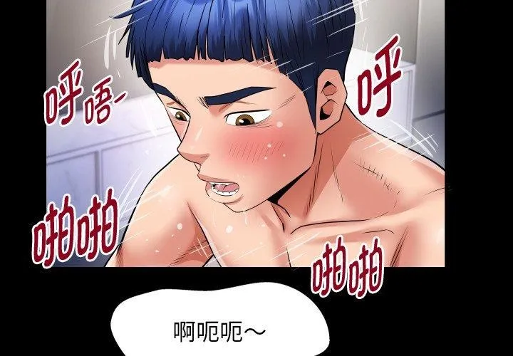 私密的牵绊 - 第36話 - page 3