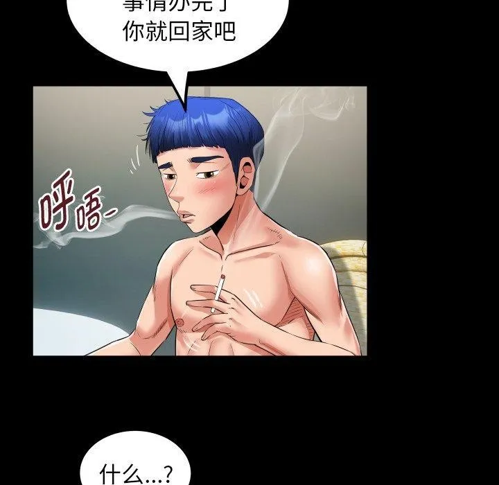 私密的牵绊 - 第36話 - page 24