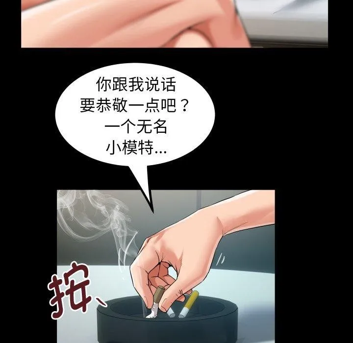 私密的牵绊 - 第36話 - page 27