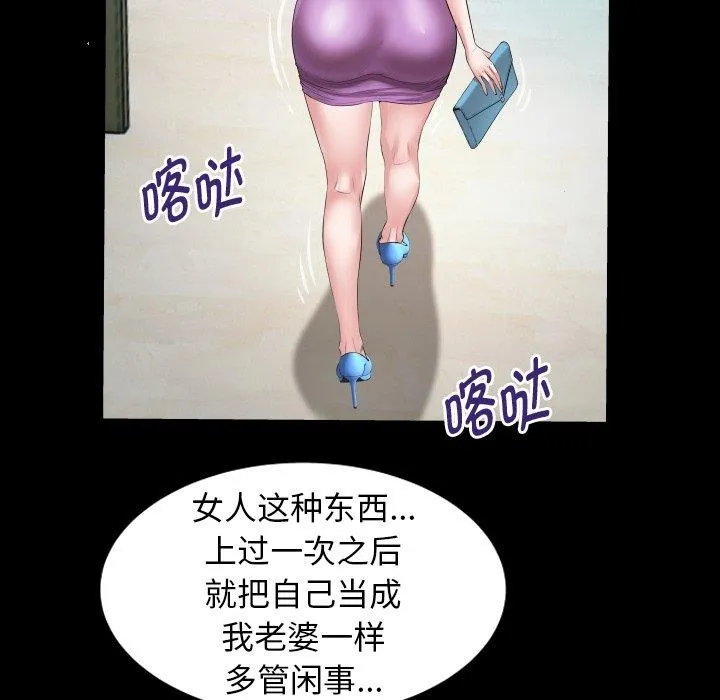 私密的牵绊 - 第36話 - page 35