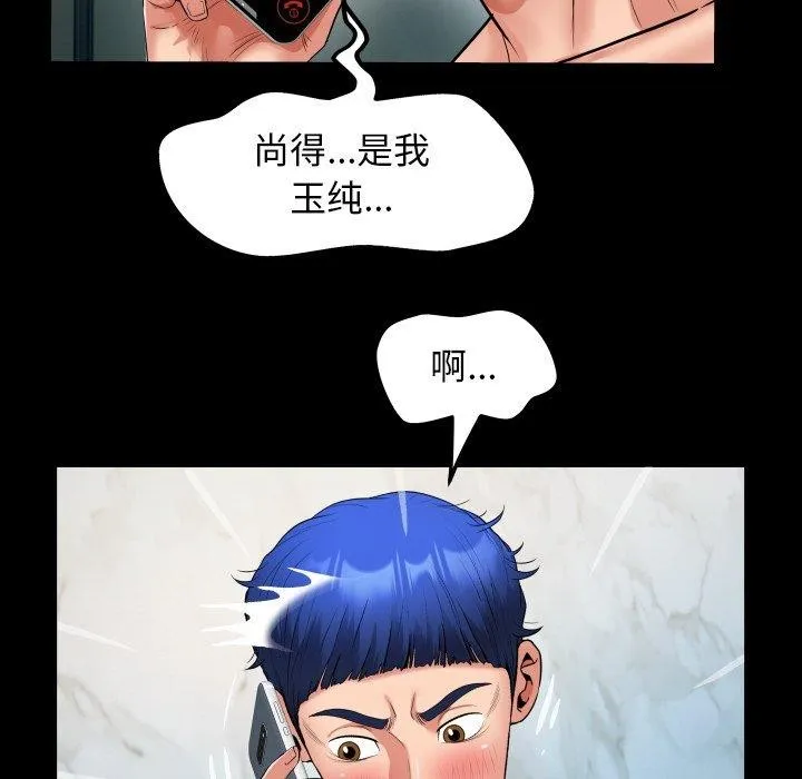 私密的牵绊 - 第36話 - page 41