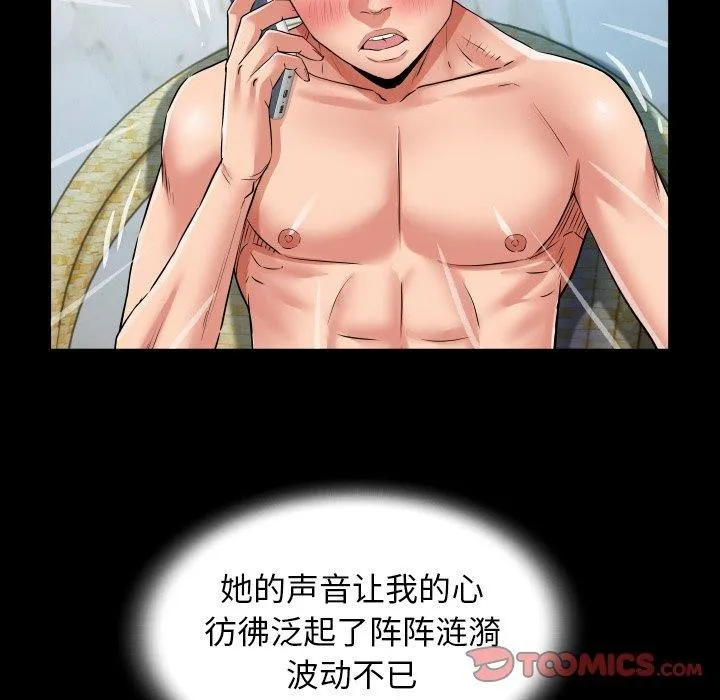 私密的牵绊 - 第36話 - page 42