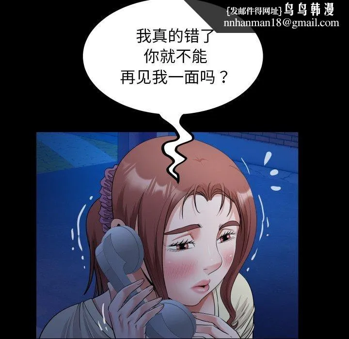 私密的牵绊 - 第36話 - page 47