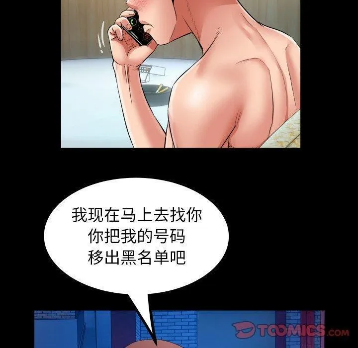 私密的牵绊 - 第36話 - page 50