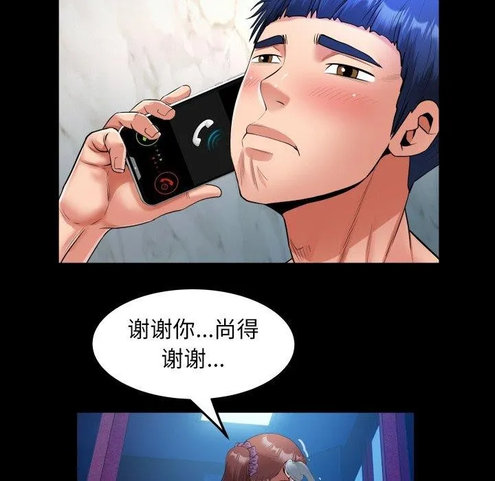 私密的牵绊 - 第36話 - page 53