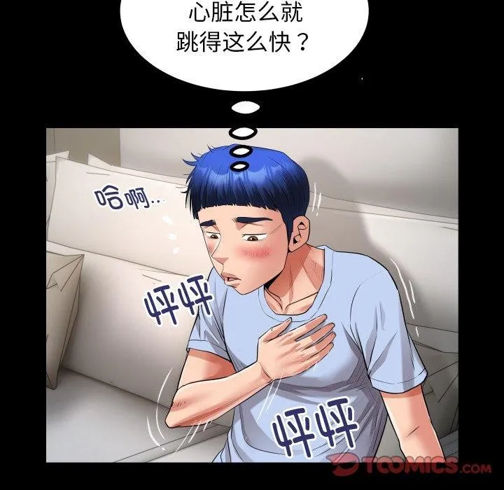 私密的牵绊 - 第36話 - page 62