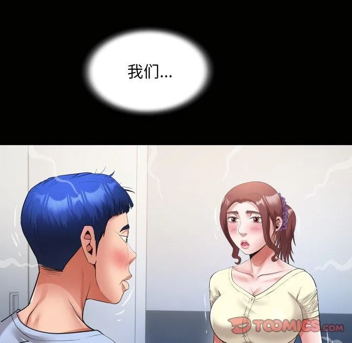 私密的牵绊 - 第36話 - page 66