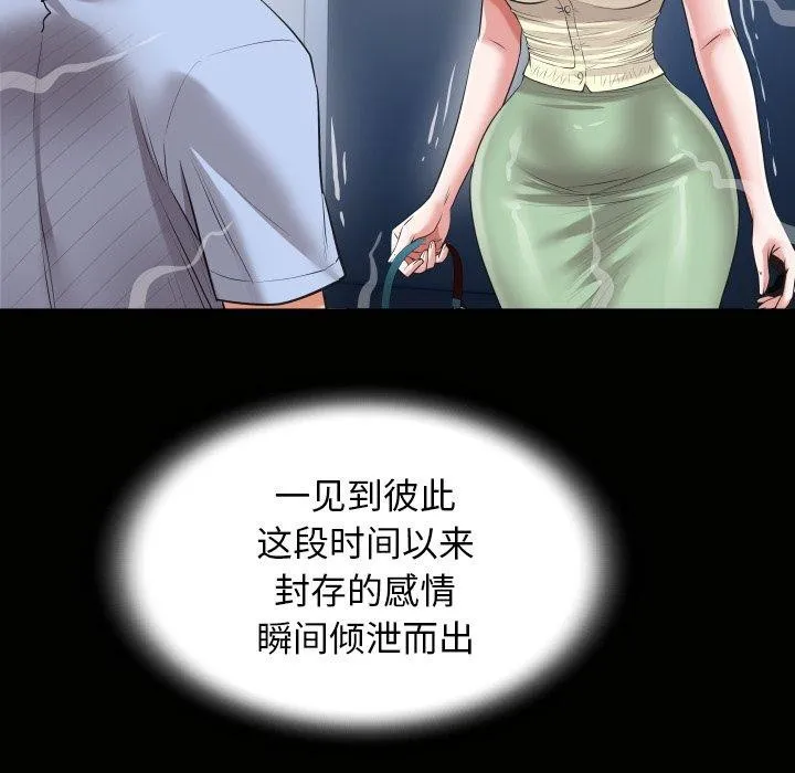 私密的牵绊 - 第36話 - page 67