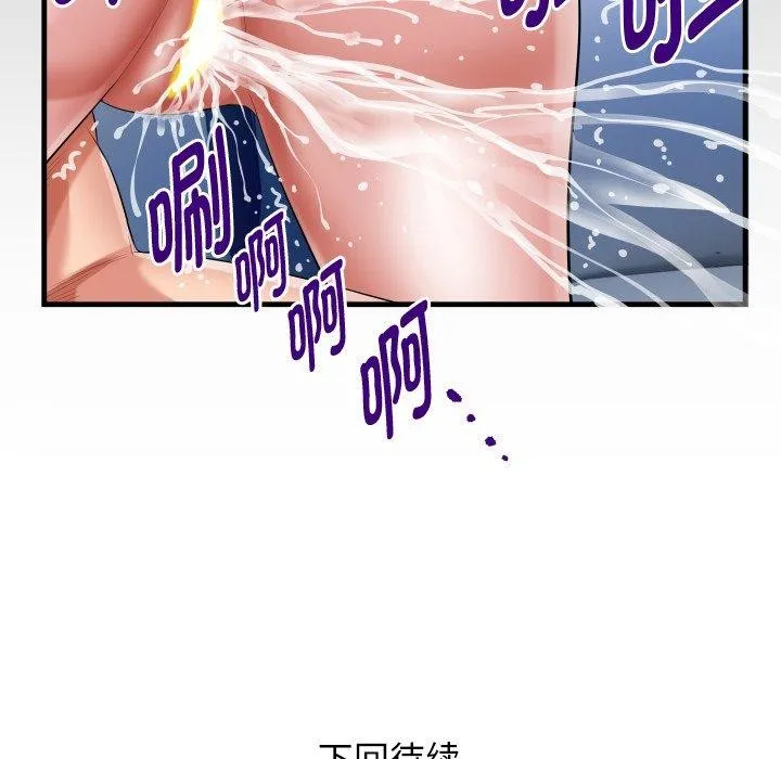 私密的牵绊 - 第36話 - page 91