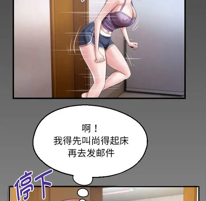 私密的牵绊 - 第18話 - page 5