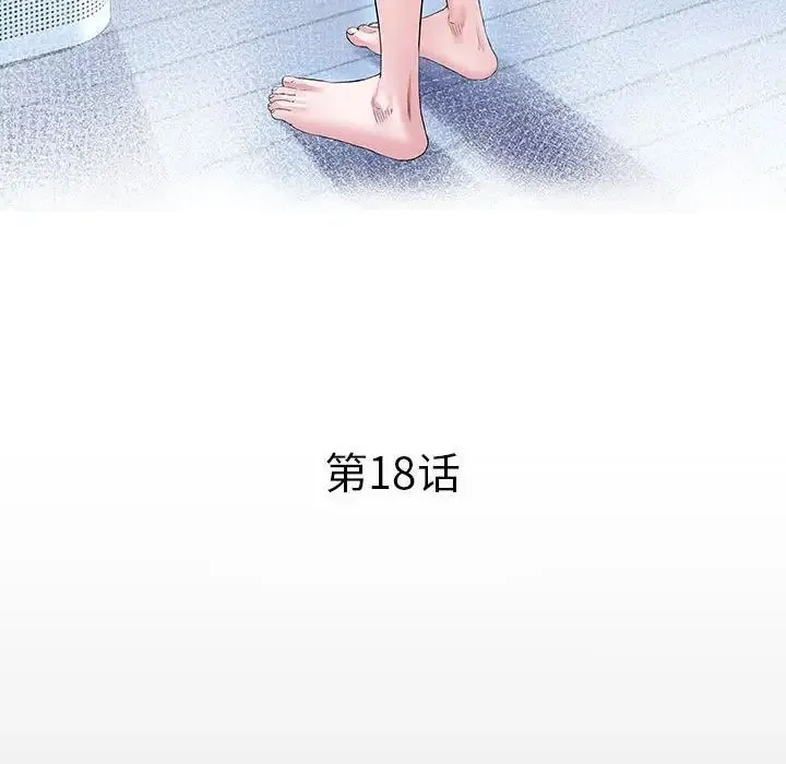 私密的牵绊 - 第18話 - page 12