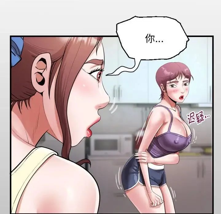 私密的牵绊 - 第18話 - page 13