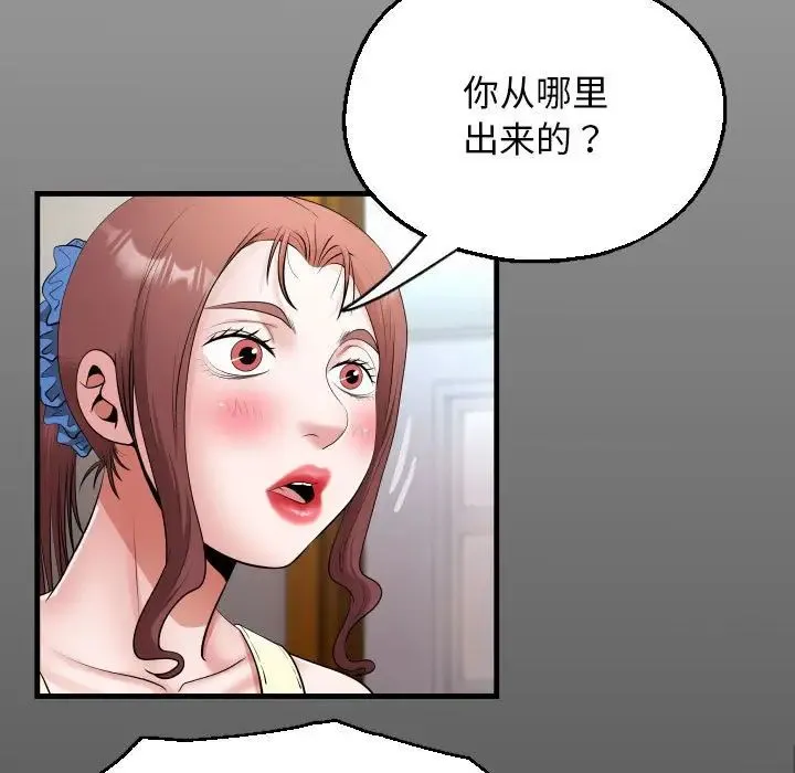 私密的牵绊 - 第18話 - page 15