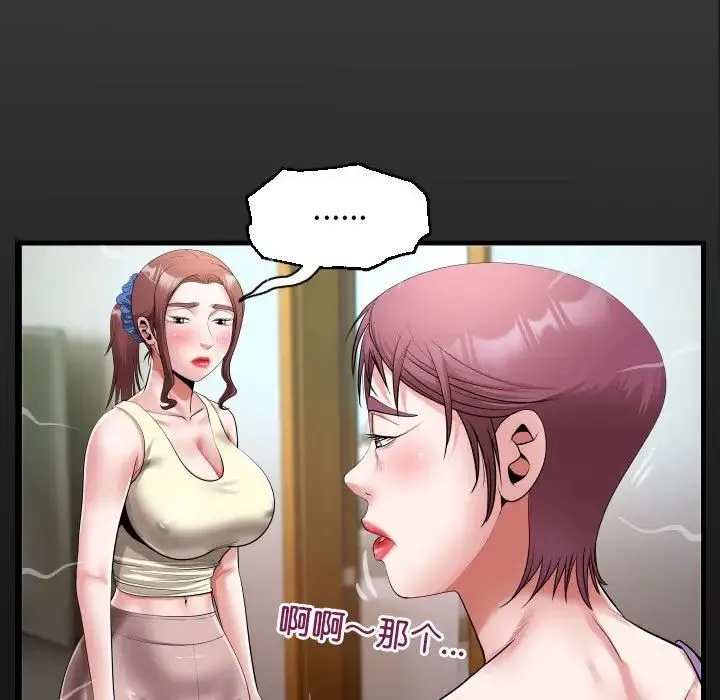 私密的牵绊 - 第18話 - page 17