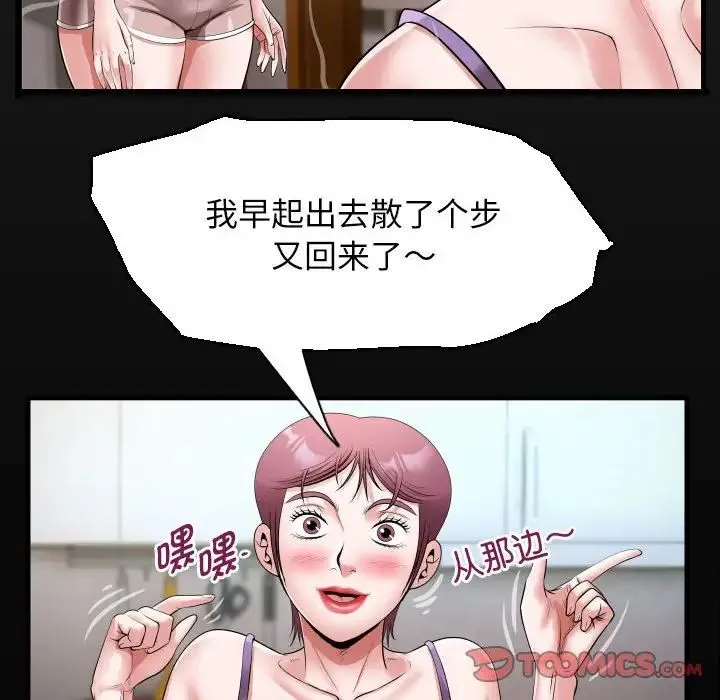 私密的牵绊 - 第18話 - page 18