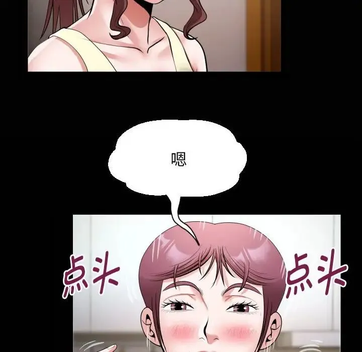 私密的牵绊 - 第18話 - page 20