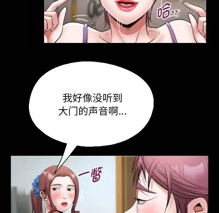 私密的牵绊 - 第18話 - page 21