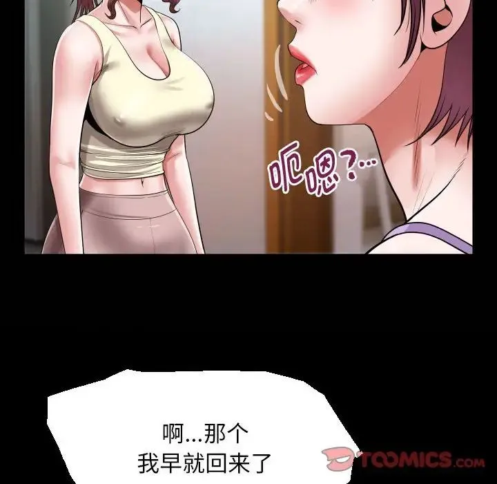 私密的牵绊 - 第18話 - page 22