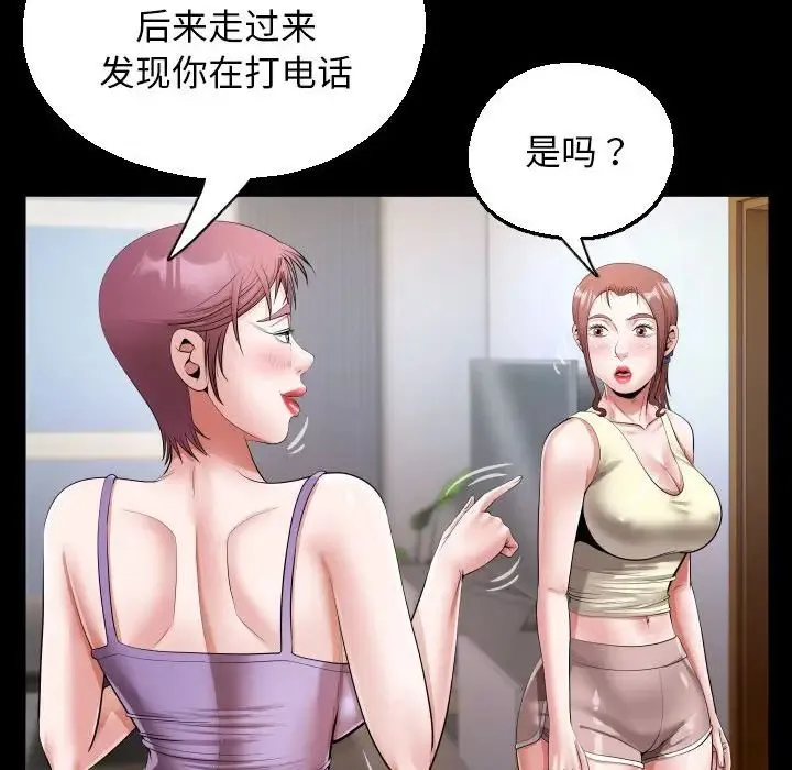 私密的牵绊 - 第18話 - page 24