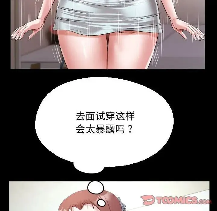 私密的牵绊 - 第18話 - page 30