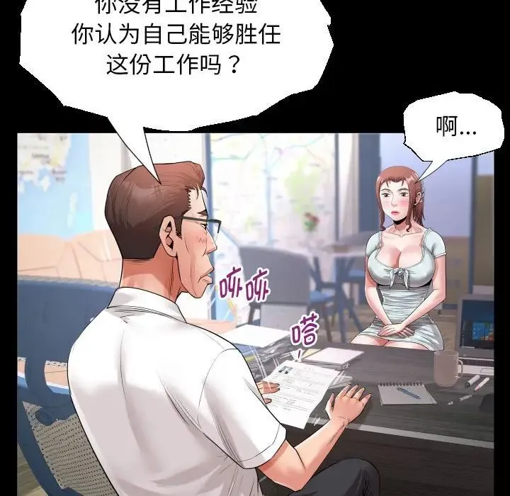 私密的牵绊 - 第18話 - page 41