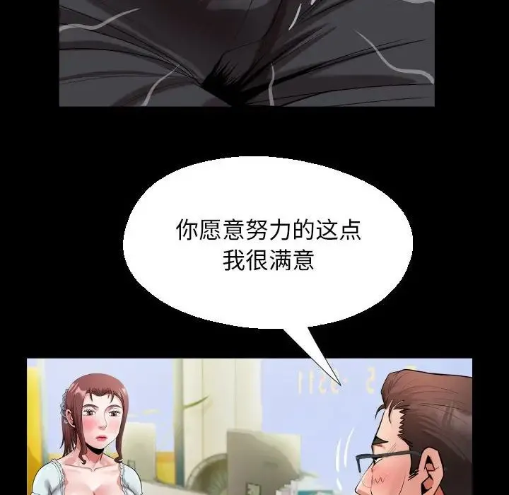 私密的牵绊 - 第18話 - page 44