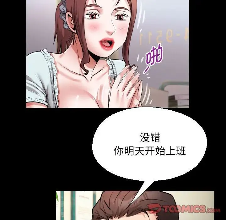 私密的牵绊 - 第18話 - page 46