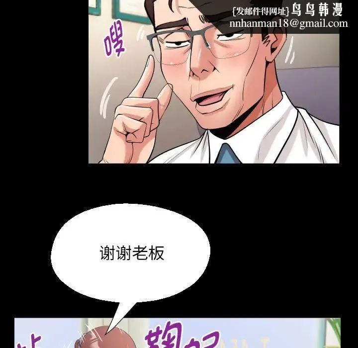 私密的牵绊 - 第18話 - page 47