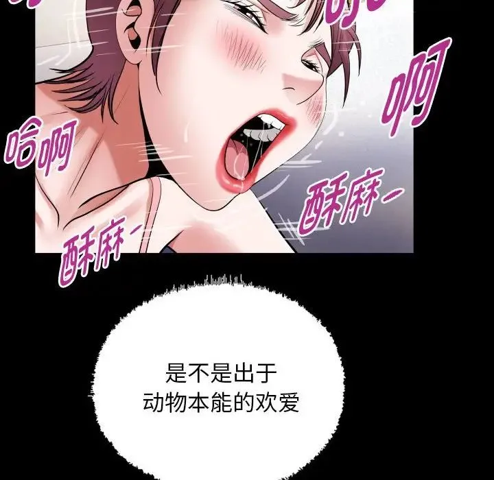 私密的牵绊 - 第18話 - page 72