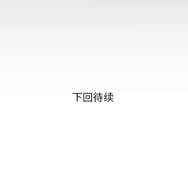 私密的牵绊 - 第18話 - page 91