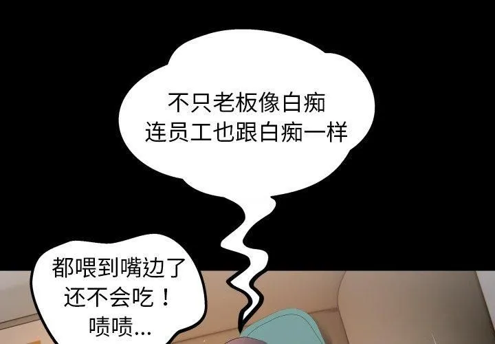 私密的牵绊 - 第31話 - page 3