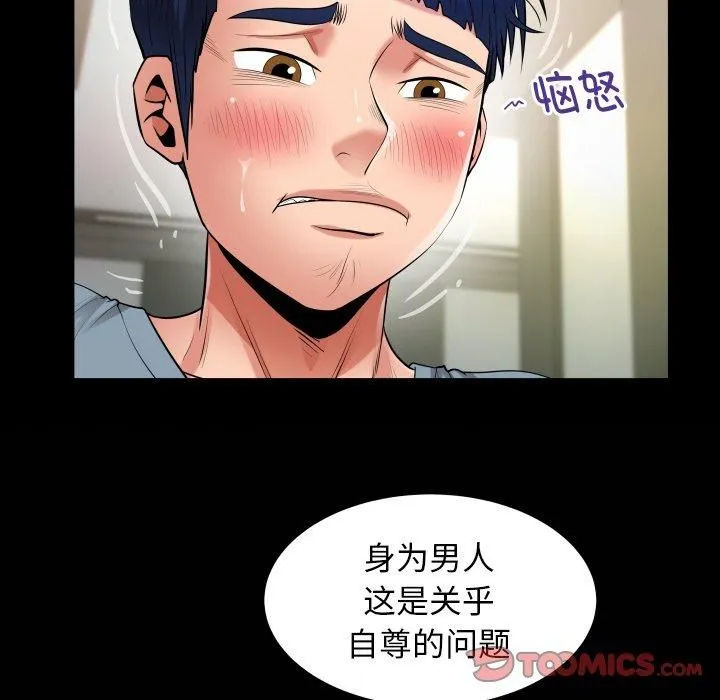 私密的牵绊 - 第31話 - page 6