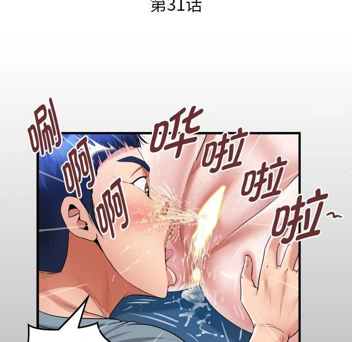 私密的牵绊 - 第31話 - page 16