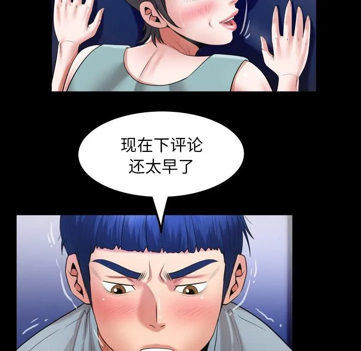 私密的牵绊 - 第31話 - page 43