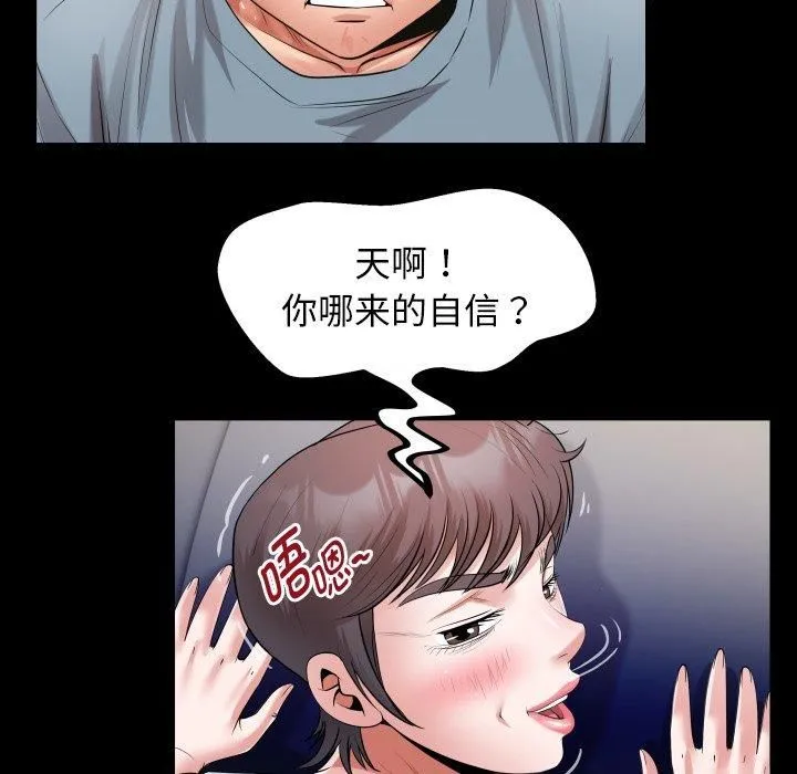 私密的牵绊 - 第31話 - page 44