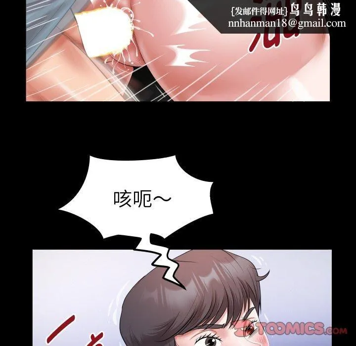 私密的牵绊 - 第31話 - page 46