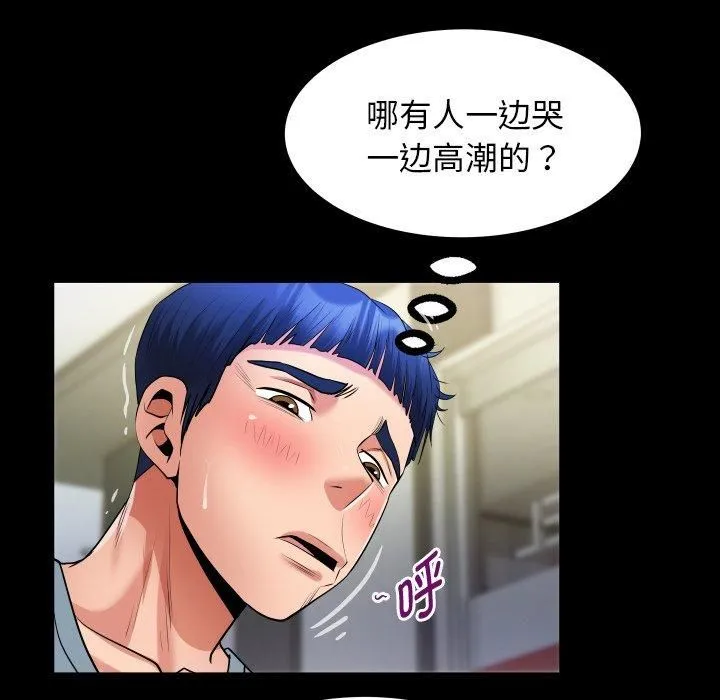 私密的牵绊 - 第31話 - page 56