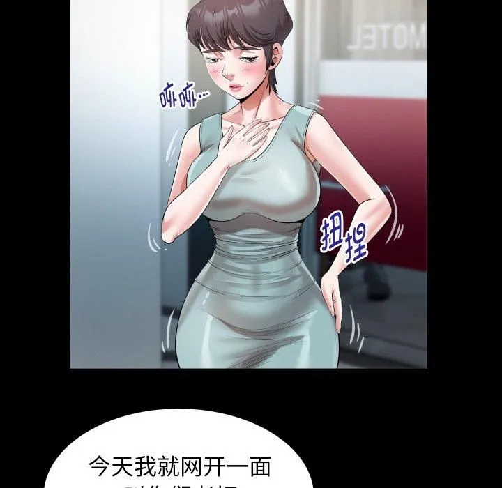 私密的牵绊 - 第31話 - page 67