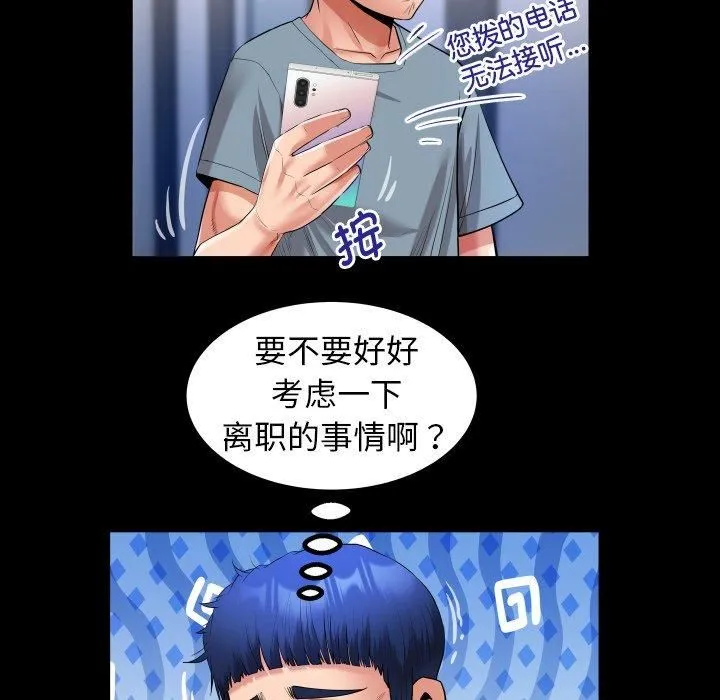 私密的牵绊 - 第31話 - page 72