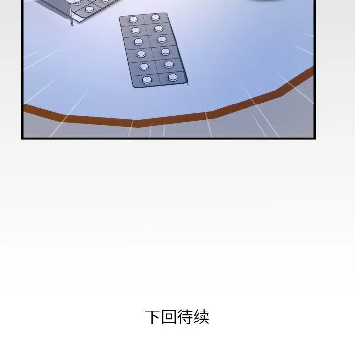 私密的牵绊 - 第31話 - page 89
