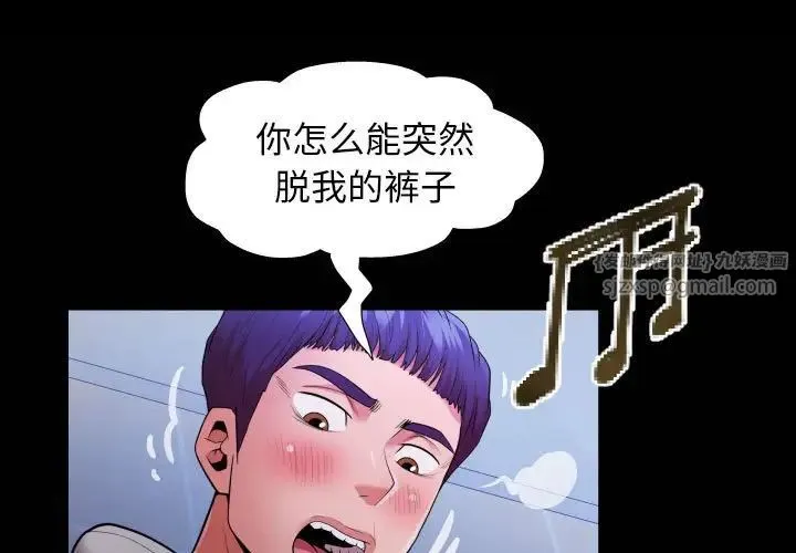 私密的牵绊 - 第9話 - page 1