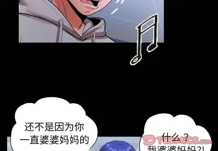 私密的牵绊 - 第9話 - page 2