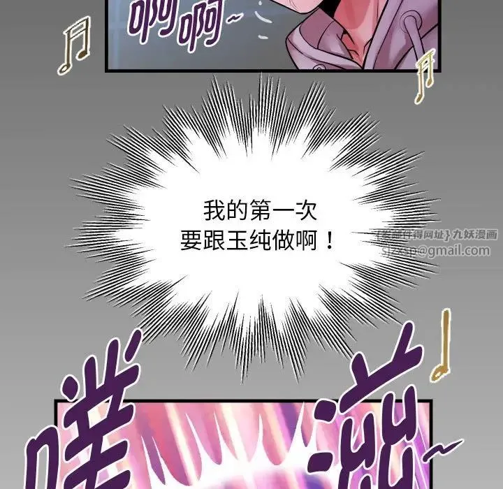 私密的牵绊 - 第9話 - page 7