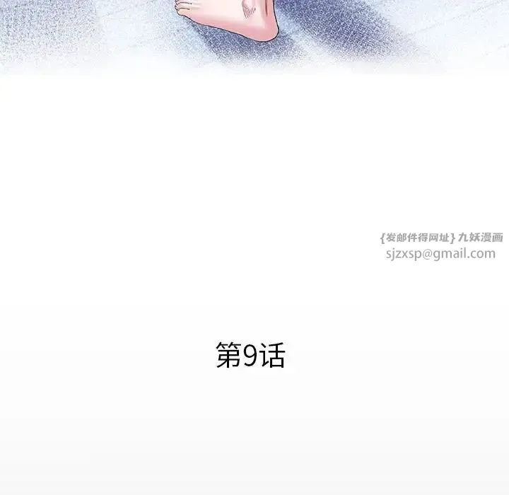 私密的牵绊 - 第9話 - page 12