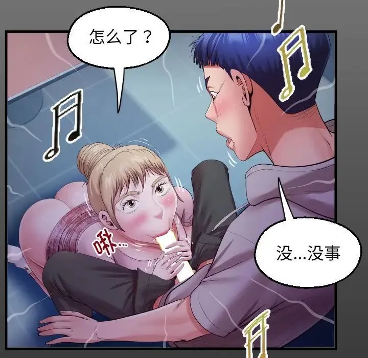 私密的牵绊 - 第9話 - page 15