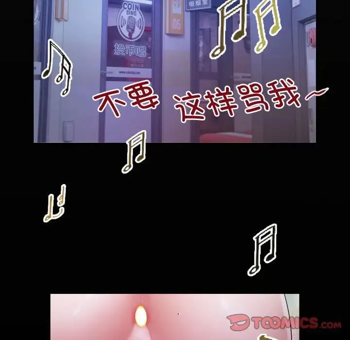 私密的牵绊 - 第9話 - page 18